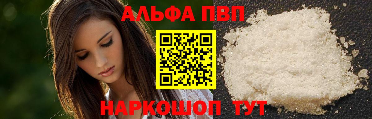 A-PVP VHQ Сланцы