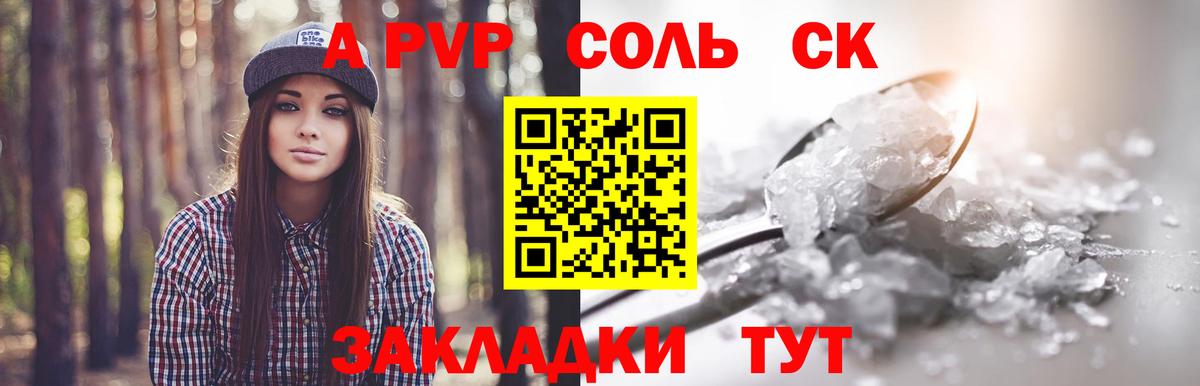 APVP мука  Alpha-PVP Соль  Сланцы  А ПВП СК  Вход с VPN 