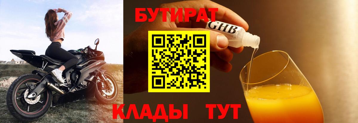 Бутират BDO Сланцы