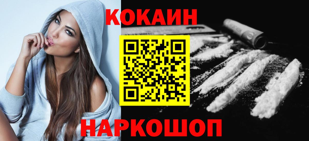Кокаин Колумбийский  Cocaine Fish Scale  Cocaine  Вход с VPN  Сланцы 