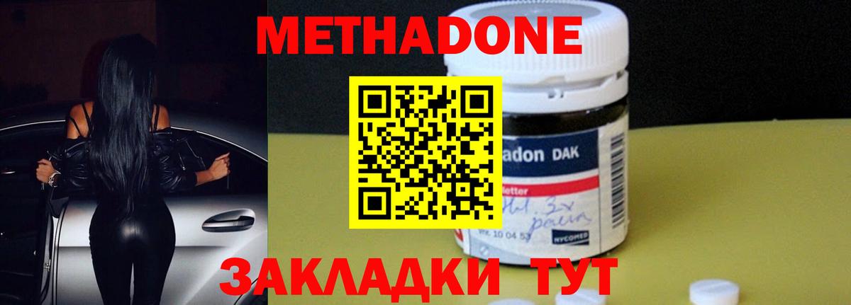 МЕТАДОН мёд Сланцы