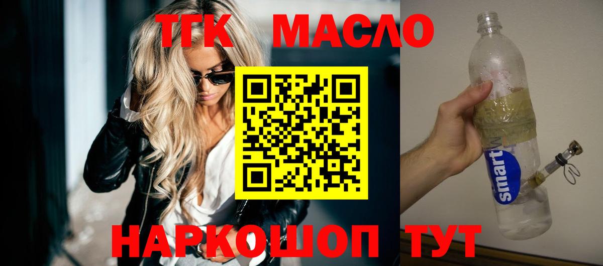Дистиллят ТГК вейп с тгк Сланцы